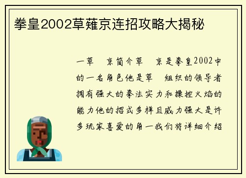 拳皇2002草薙京连招攻略大揭秘