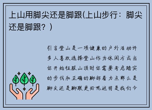 上山用脚尖还是脚跟(上山步行：脚尖还是脚跟？)